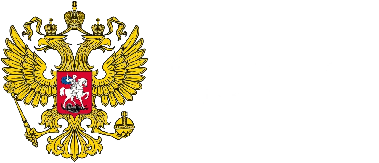 Министерства промышленности и торговли Российской Федерации