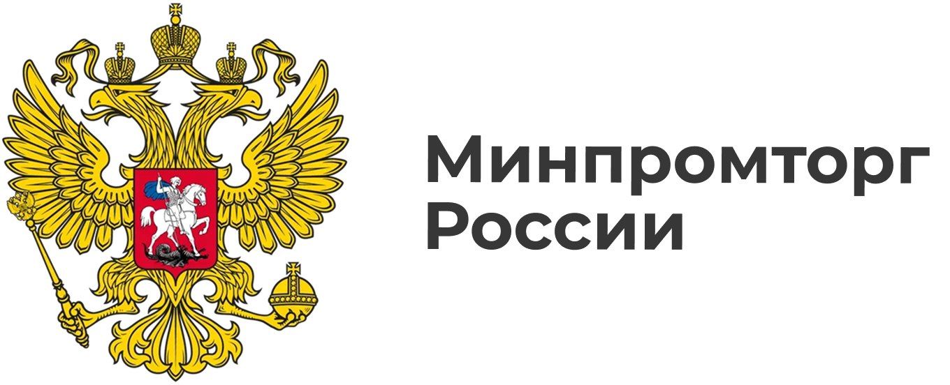 Министерства промышленности и торговли Российской Федерации